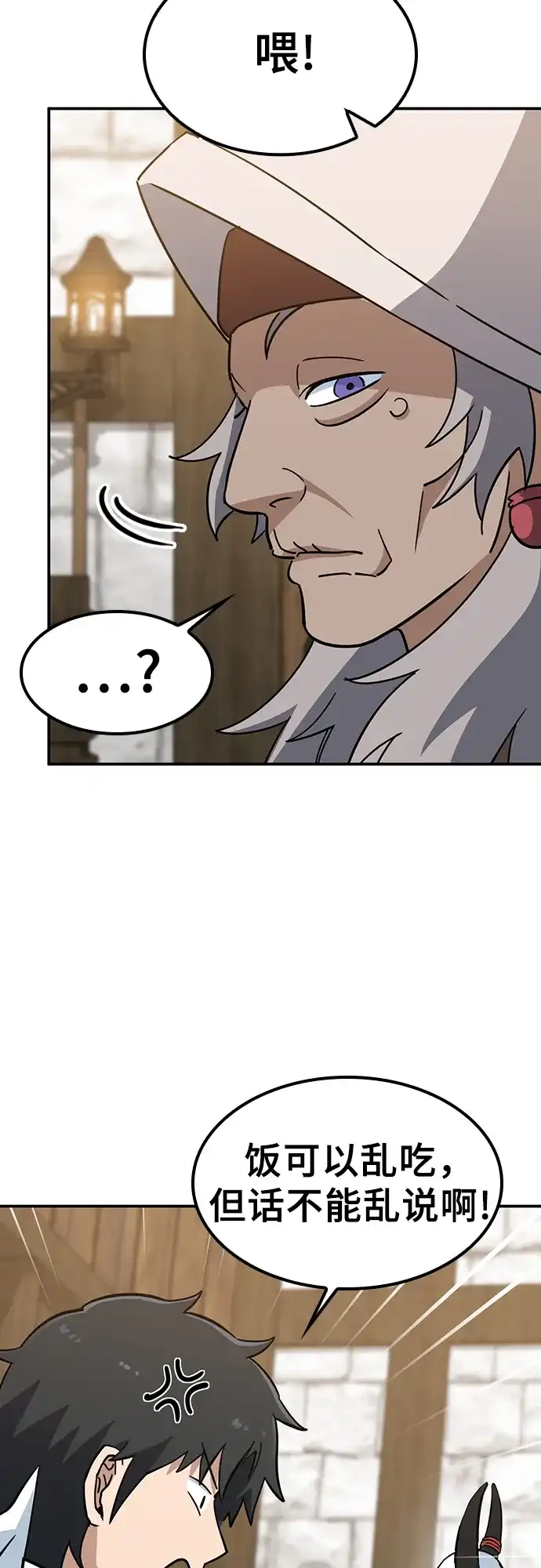 《金医生的异兽诊所》第39话 第57页