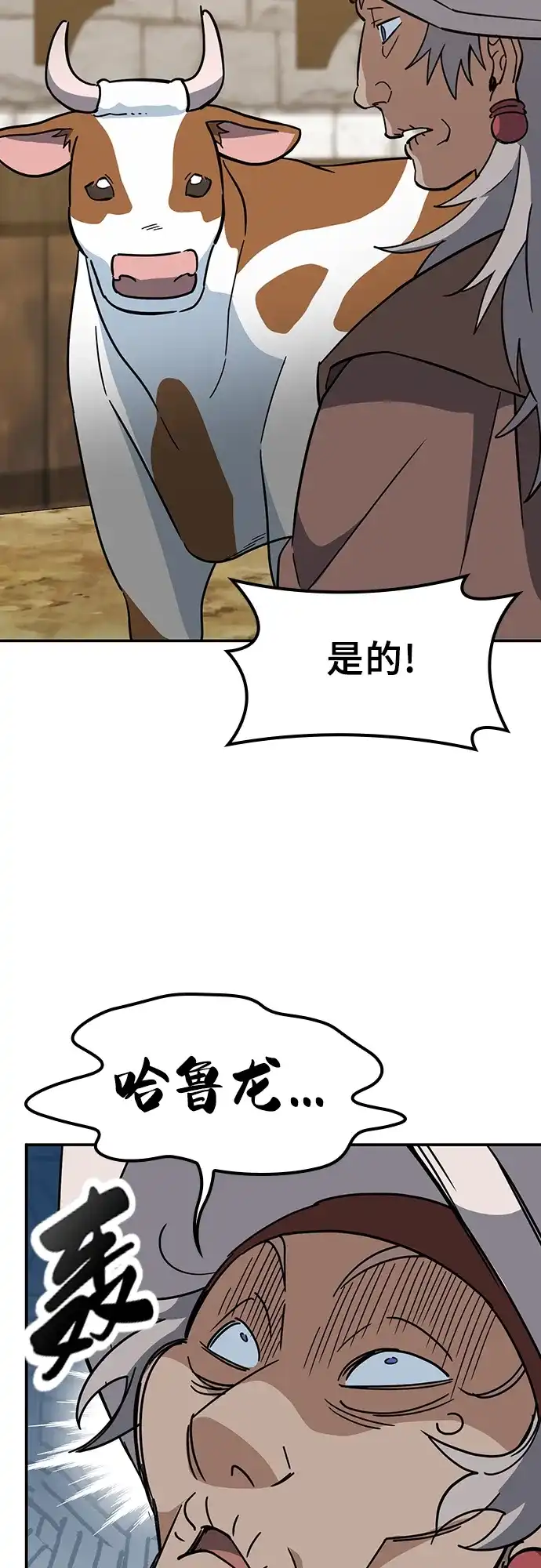 《金医生的异兽诊所》第39话 第51页