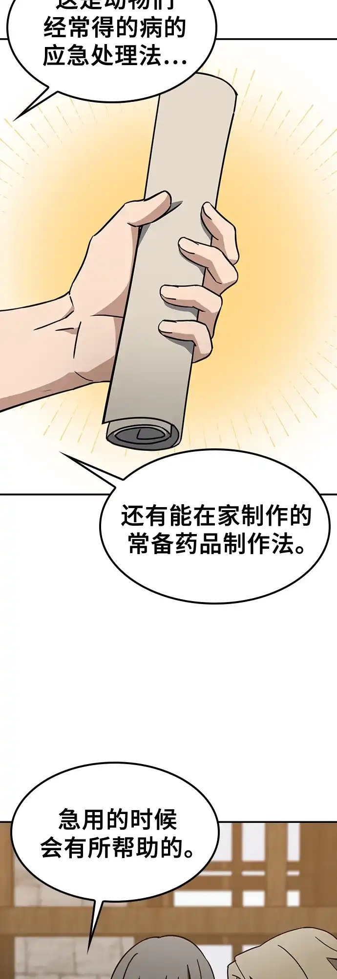 《金医生的异兽诊所》第39话 第28页