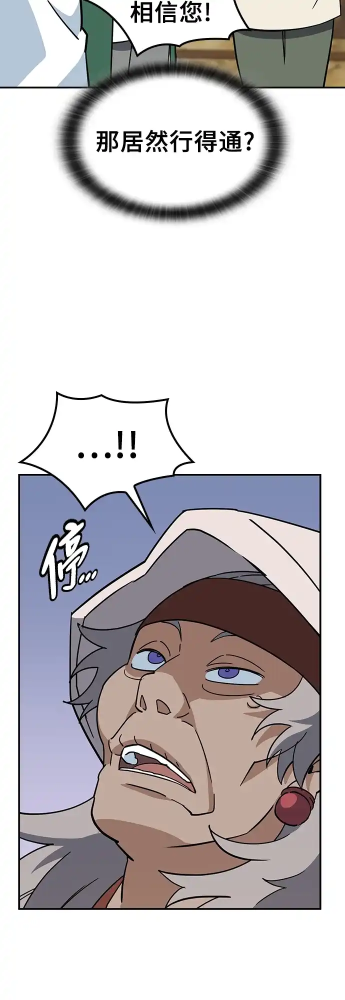 《金医生的异兽诊所》第39话 第54页