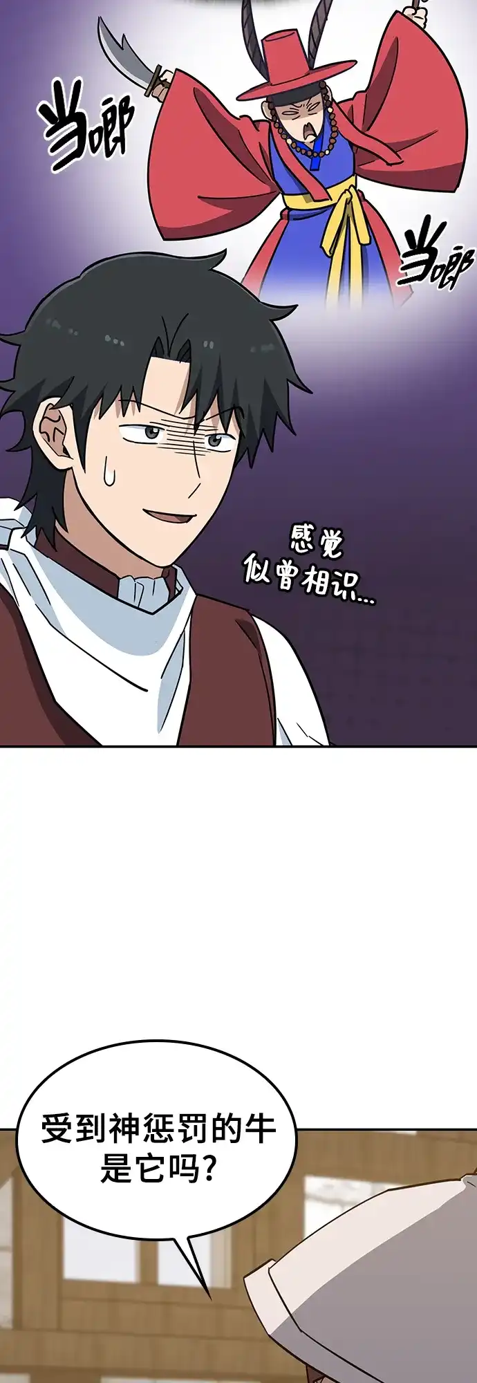《金医生的异兽诊所》第39话 第50页
