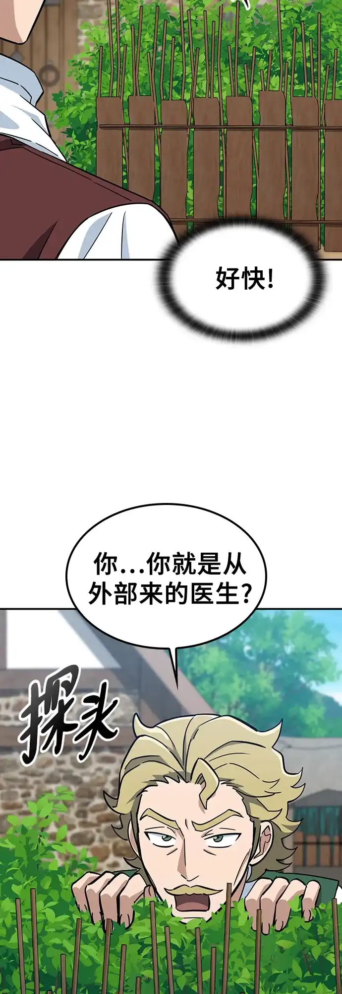 《金医生的异兽诊所》第39话 第8页