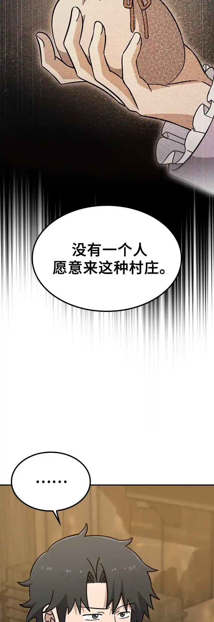 《金医生的异兽诊所》第39话 第37页