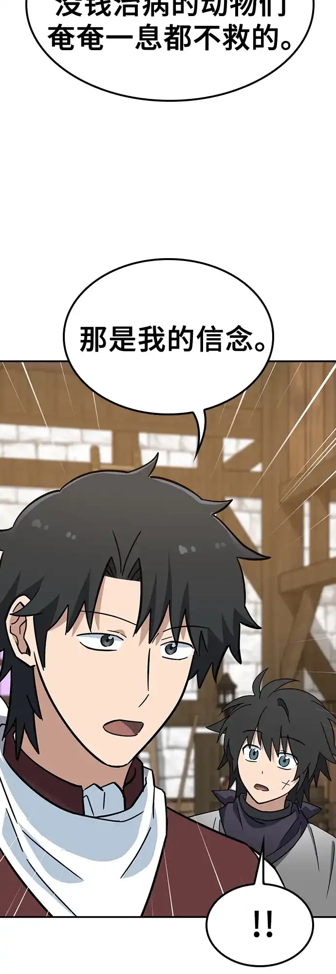 《金医生的异兽诊所》第39话 第41页