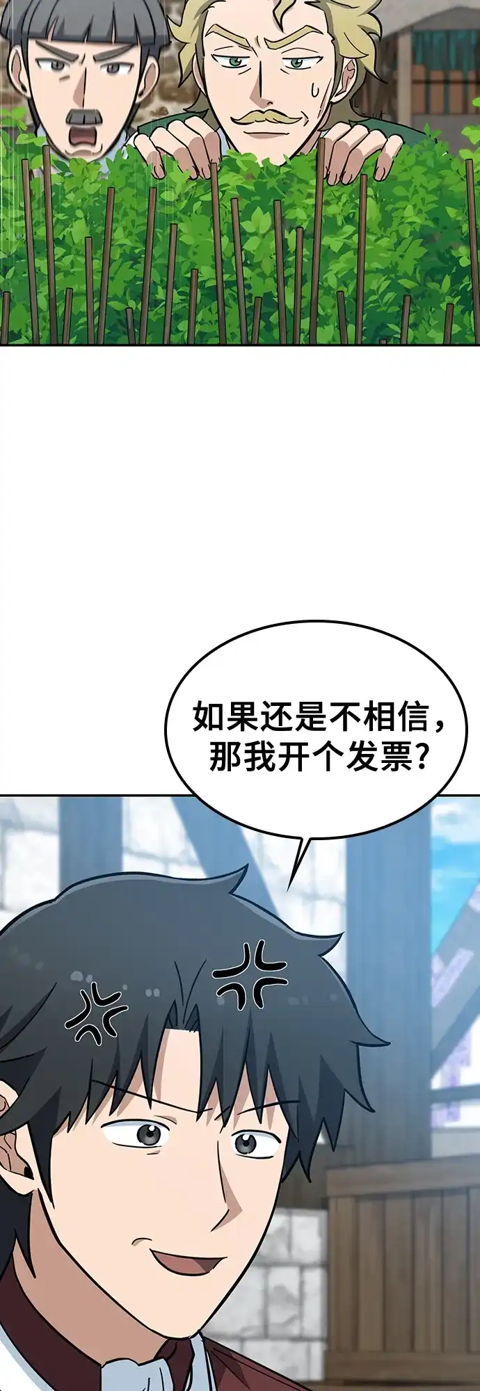 《金医生的异兽诊所》第39话 第13页