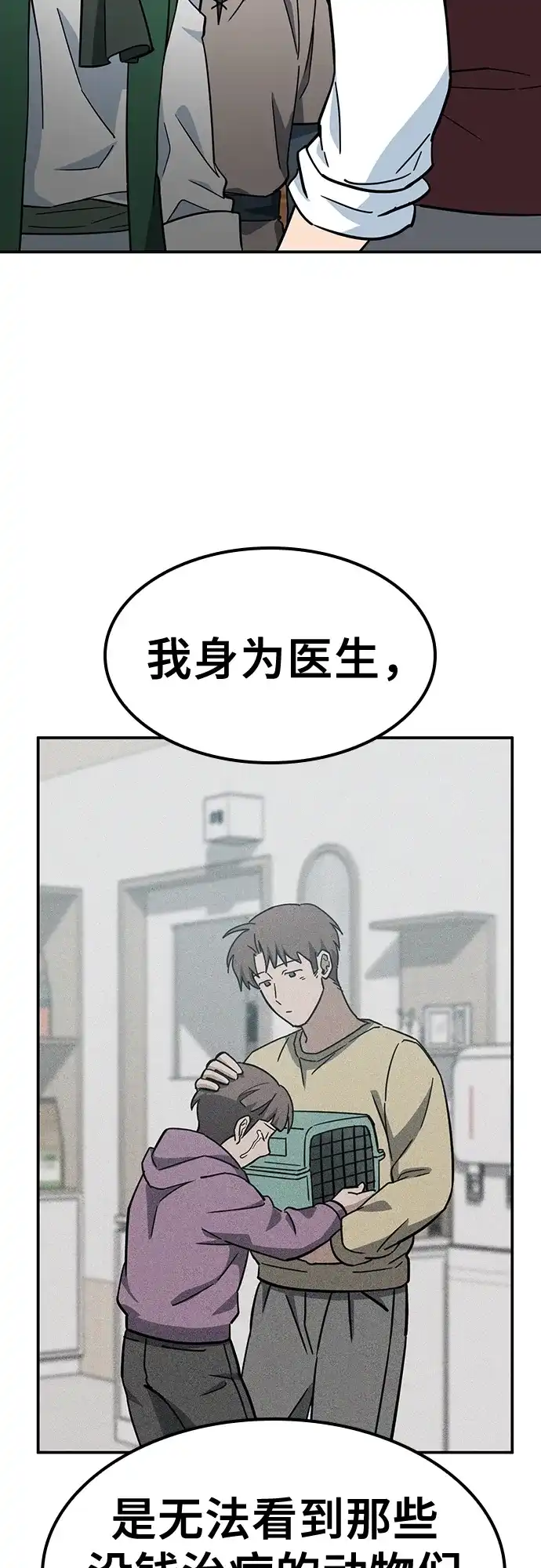《金医生的异兽诊所》第39话 第40页