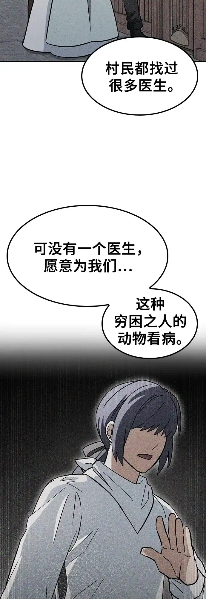 《金医生的异兽诊所》第39话 第35页