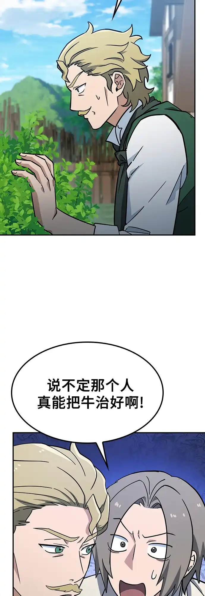 《金医生的异兽诊所》第39话 第16页