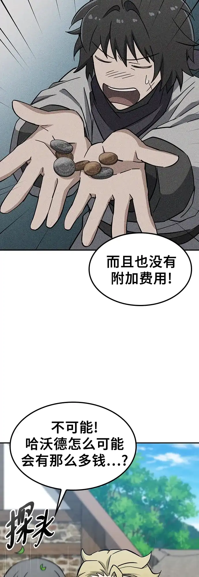 《金医生的异兽诊所》第39话 第12页