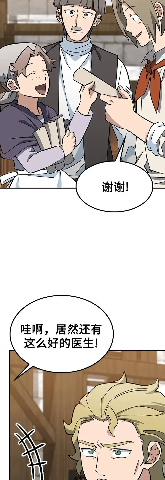 《金医生的异兽诊所》第39话 第29页