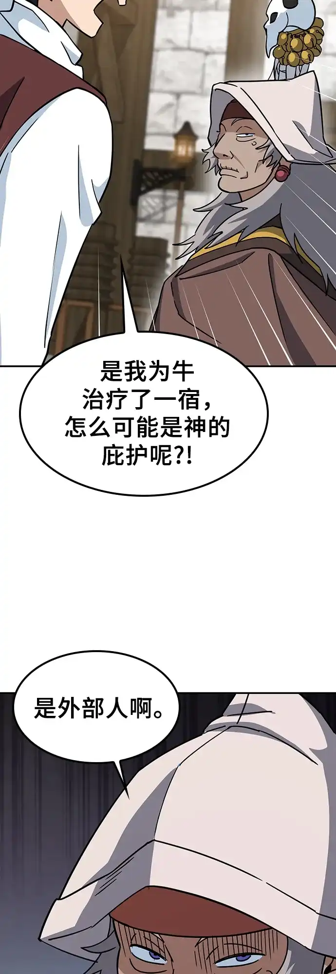 《金医生的异兽诊所》第39话 第58页