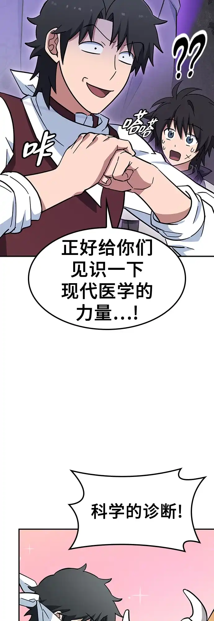 《金医生的异兽诊所》第39话 第21页