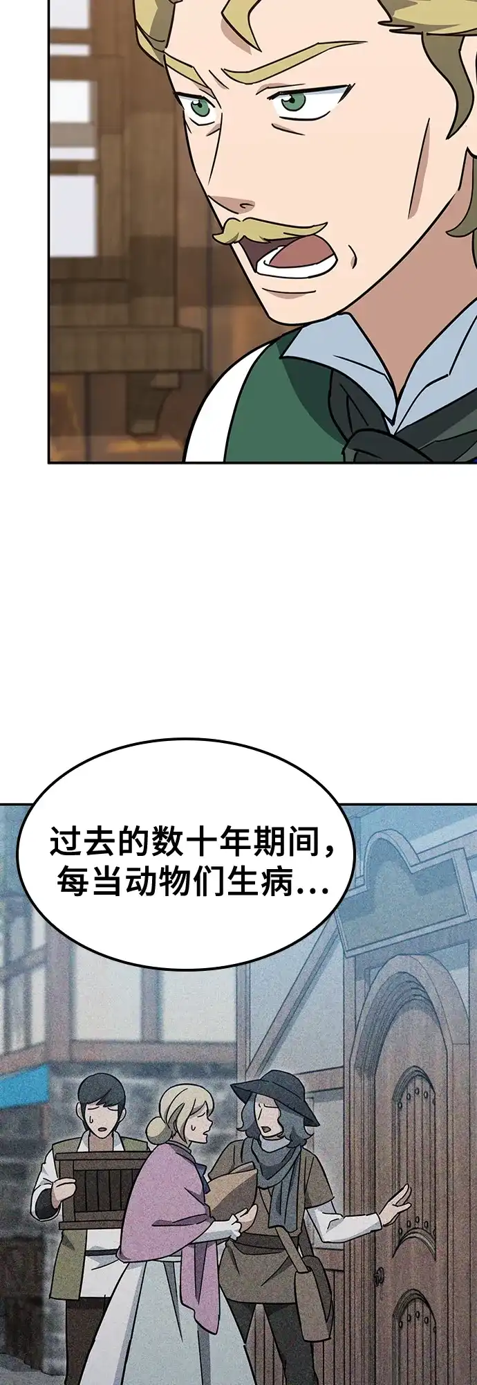 《金医生的异兽诊所》第39话 第34页