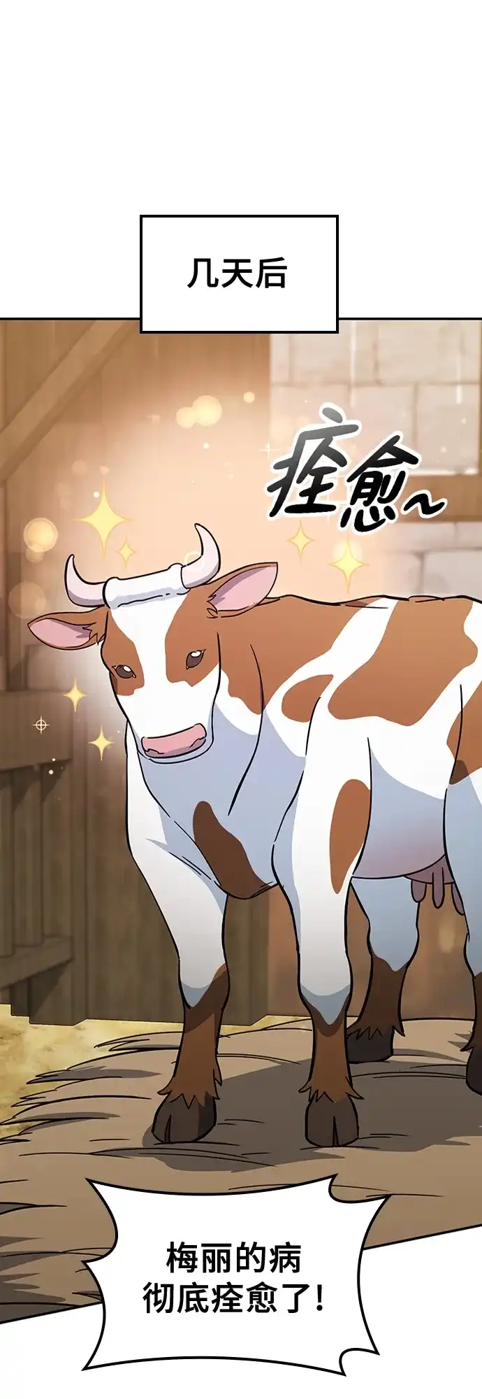 《金医生的异兽诊所》第39话 第24页