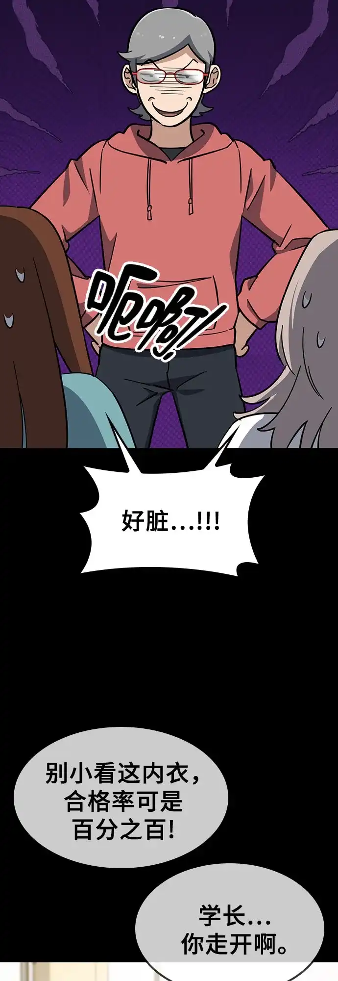 《金医生的异兽诊所》第40话 第4页