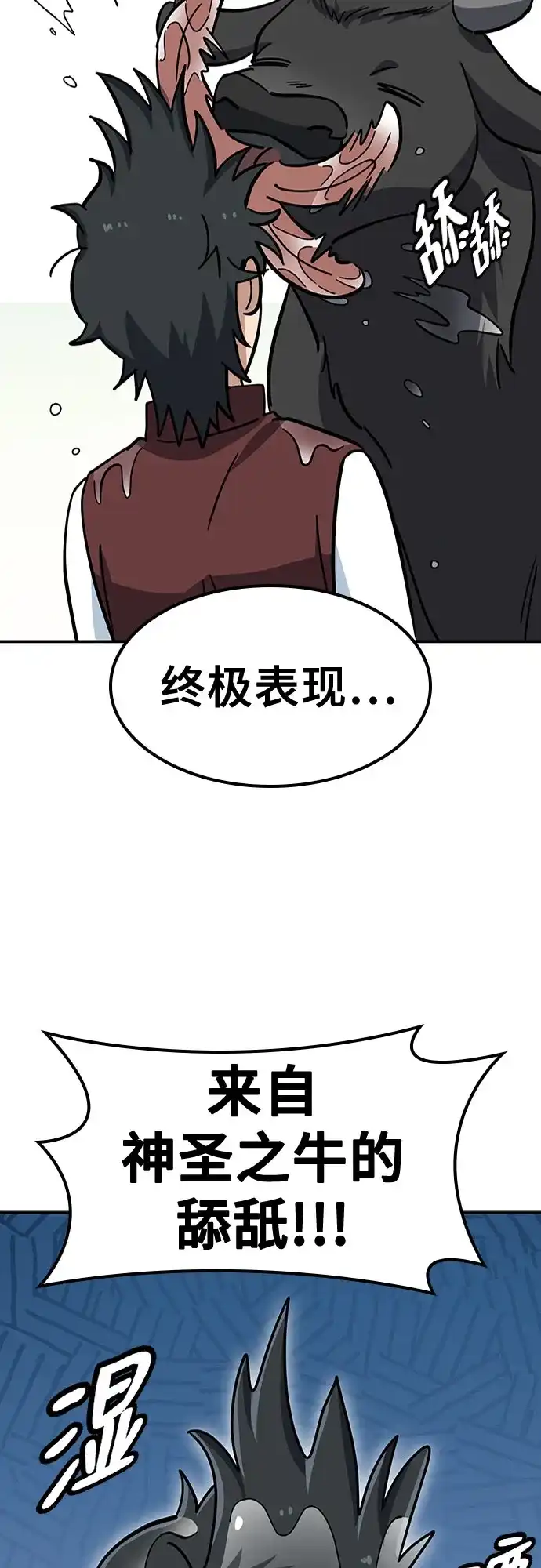 《金医生的异兽诊所》第40话 第51页