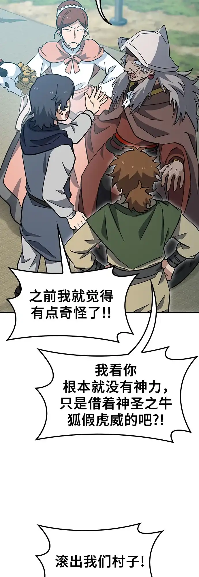《金医生的异兽诊所》第40话 第56页
