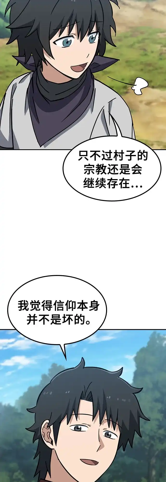 《金医生的异兽诊所》第40话 第59页