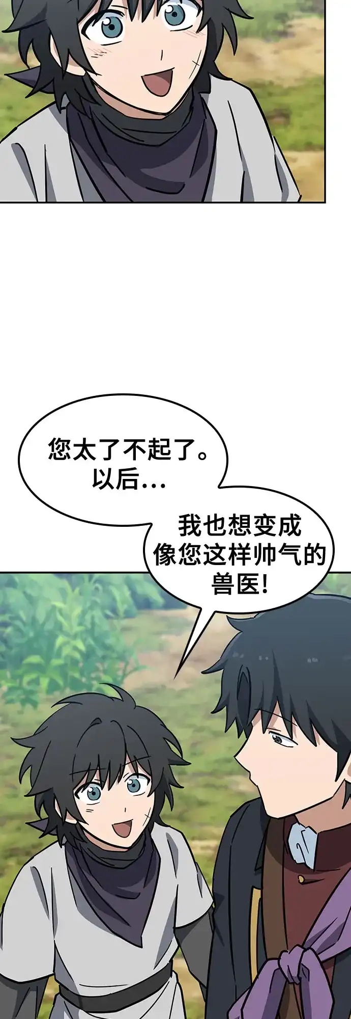 《金医生的异兽诊所》第40话 第62页