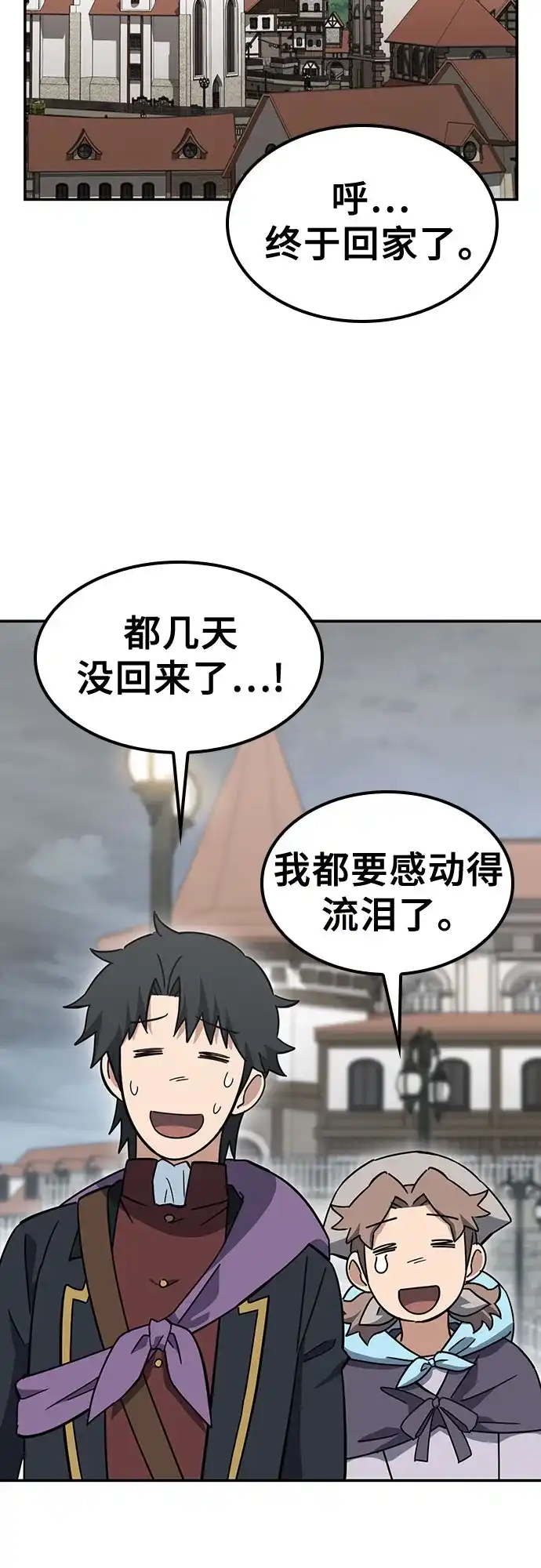 《金医生的异兽诊所》第40话 第66页