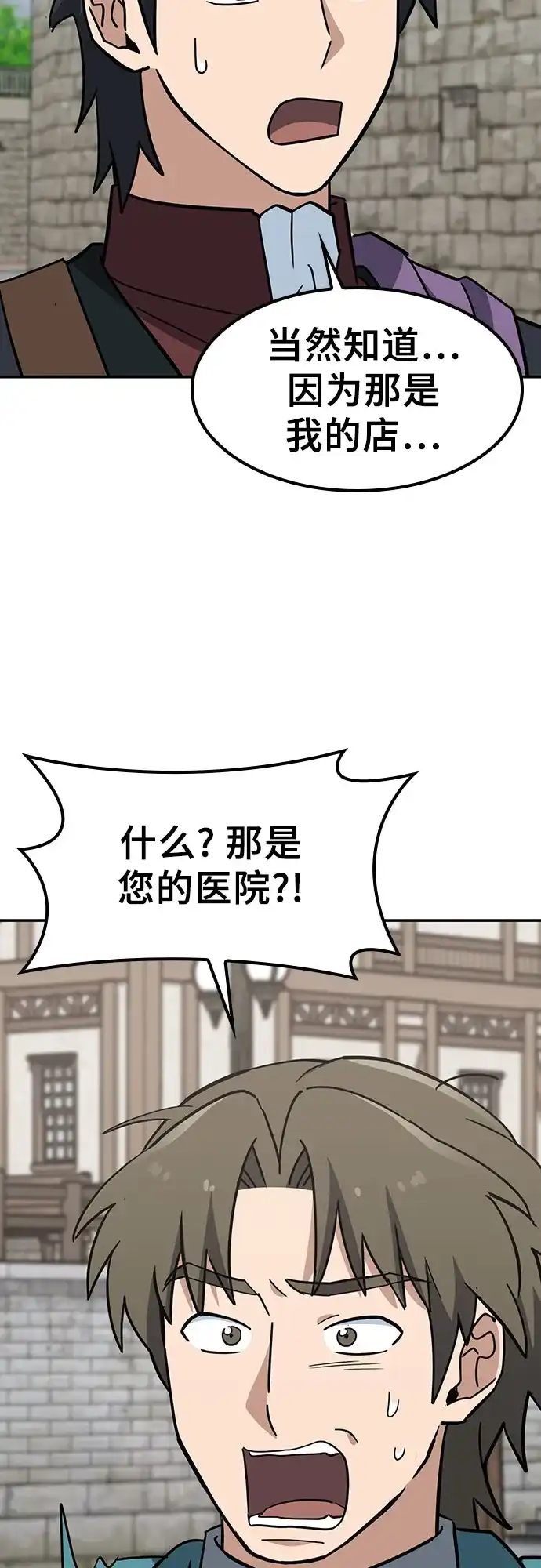 《金医生的异兽诊所》第40话 第71页