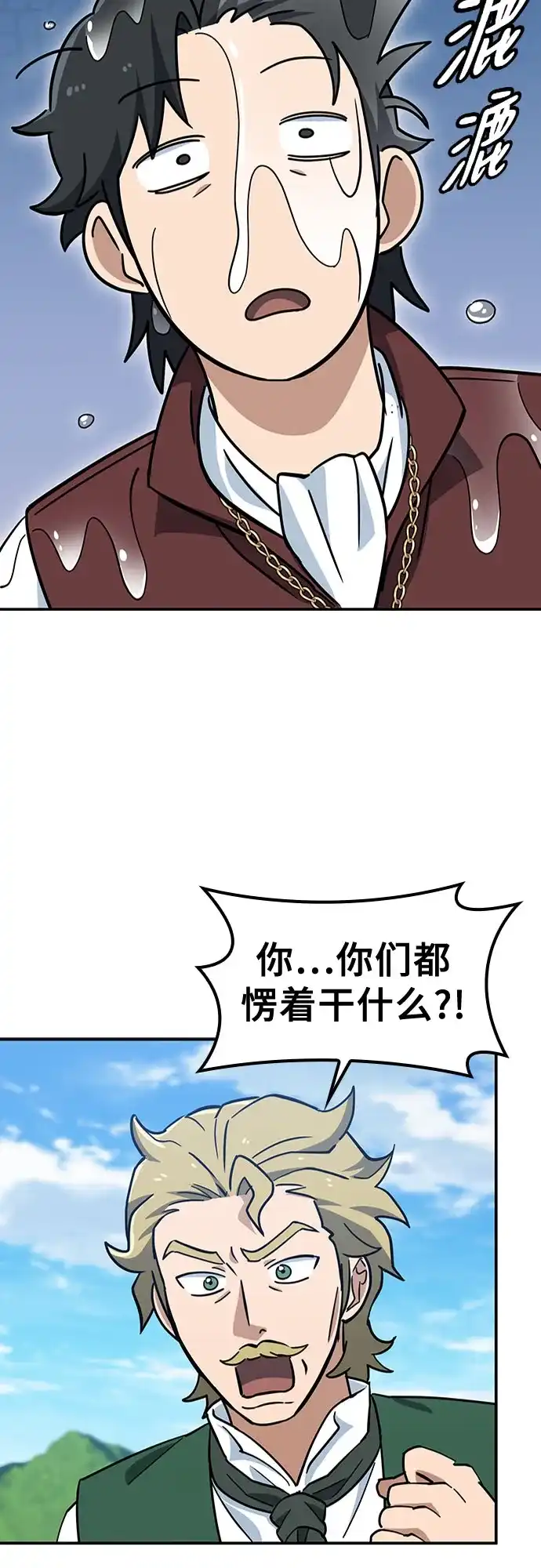 《金医生的异兽诊所》第40话 第52页