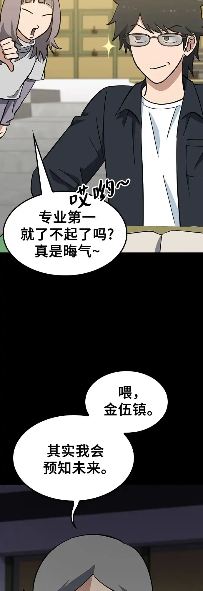 《金医生的异兽诊所》第40话 第6页