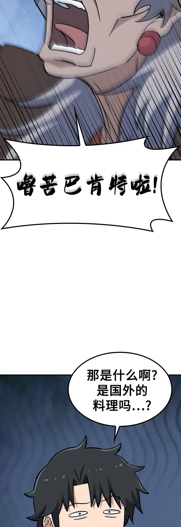 《金医生的异兽诊所》第40话 第12页