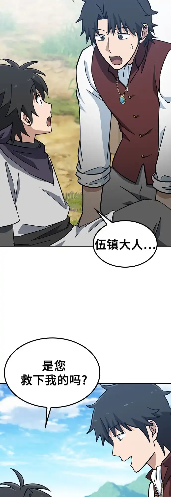 《金医生的异兽诊所》第40话 第41页