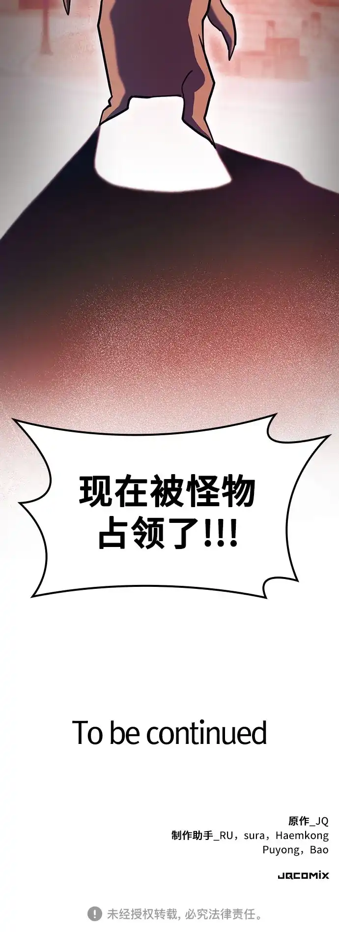 《金医生的异兽诊所》第40话 第73页