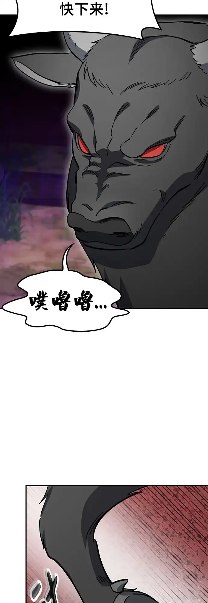 《金医生的异兽诊所》第40话 第30页