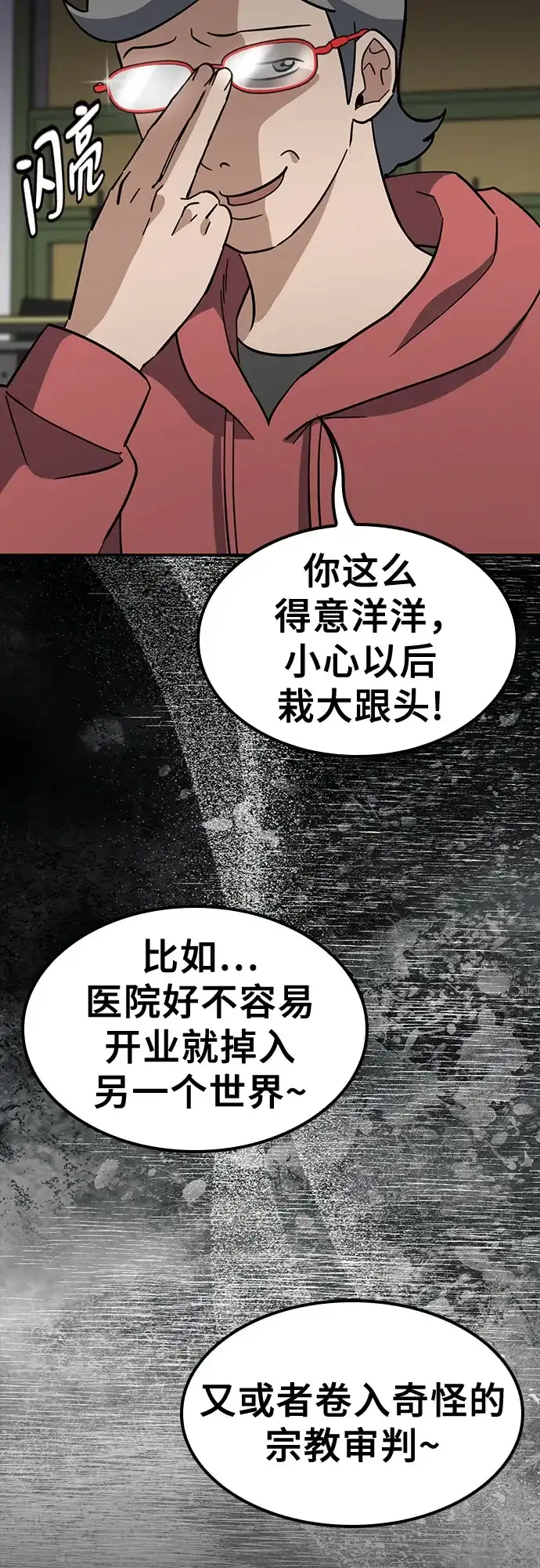 《金医生的异兽诊所》第40话 第7页