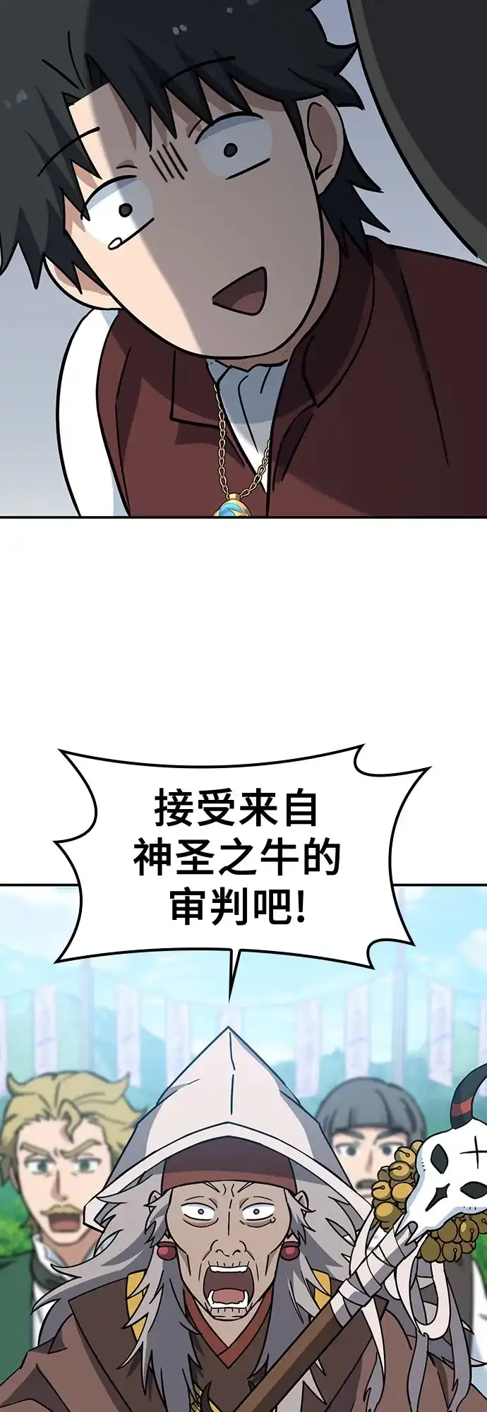 《金医生的异兽诊所》第40话 第47页