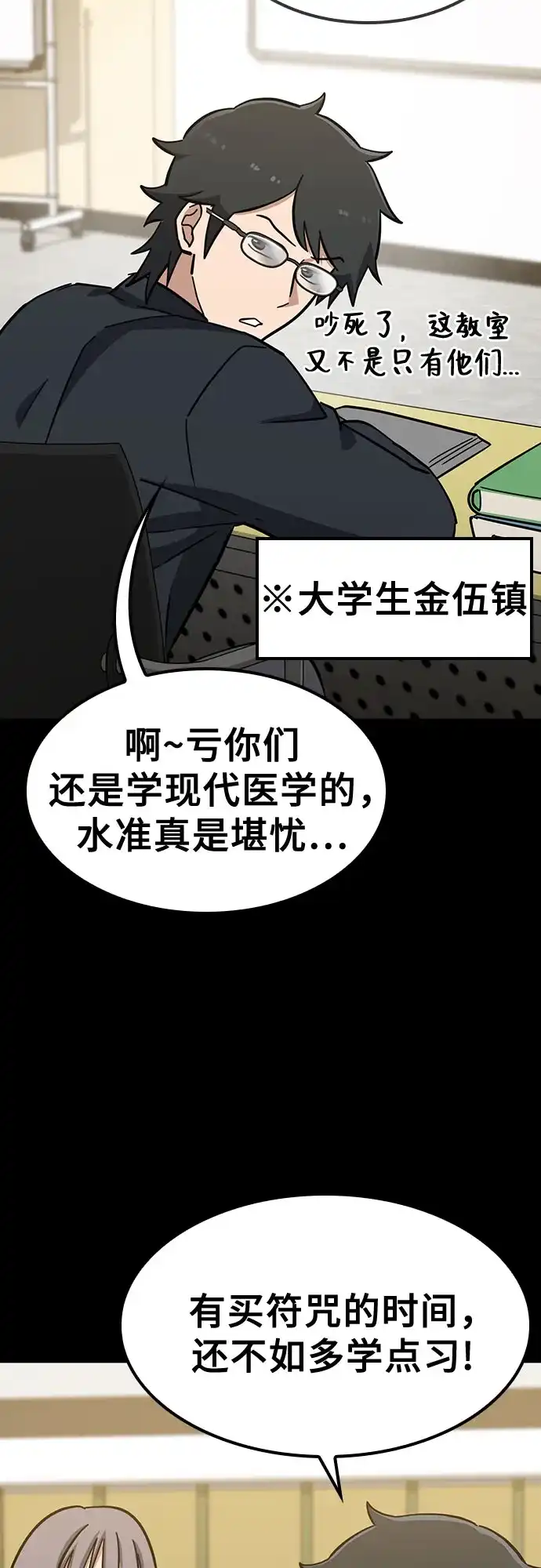 《金医生的异兽诊所》第40话 第5页