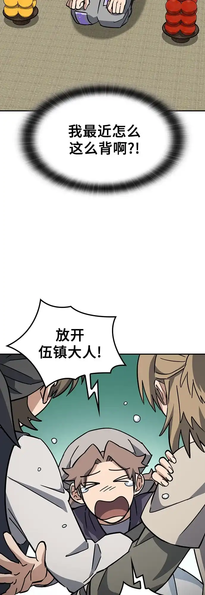 《金医生的异兽诊所》第40话 第20页