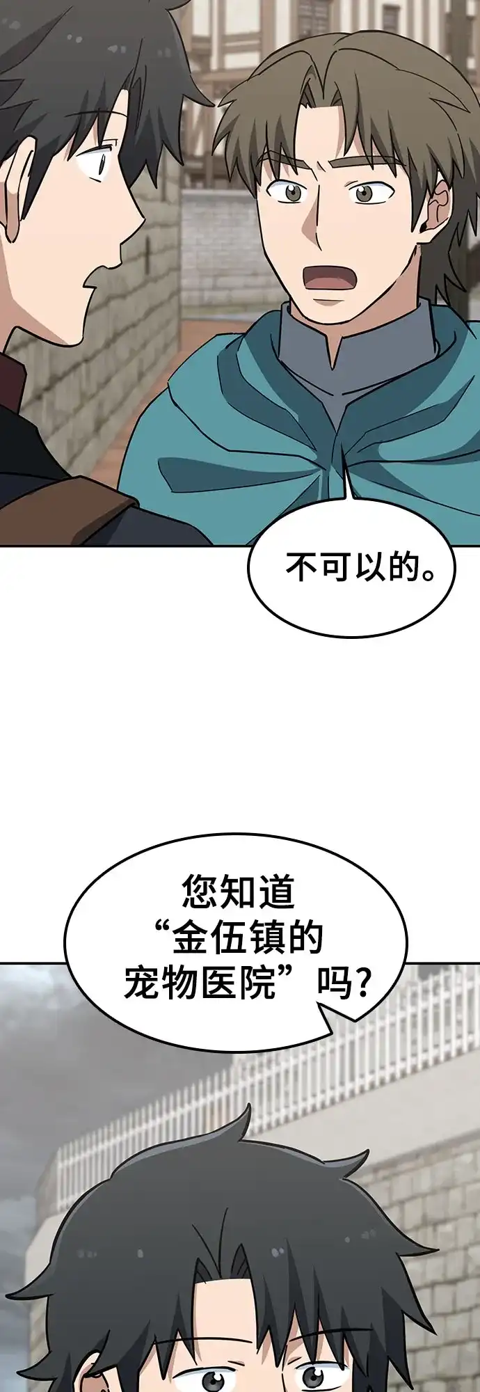 《金医生的异兽诊所》第40话 第70页