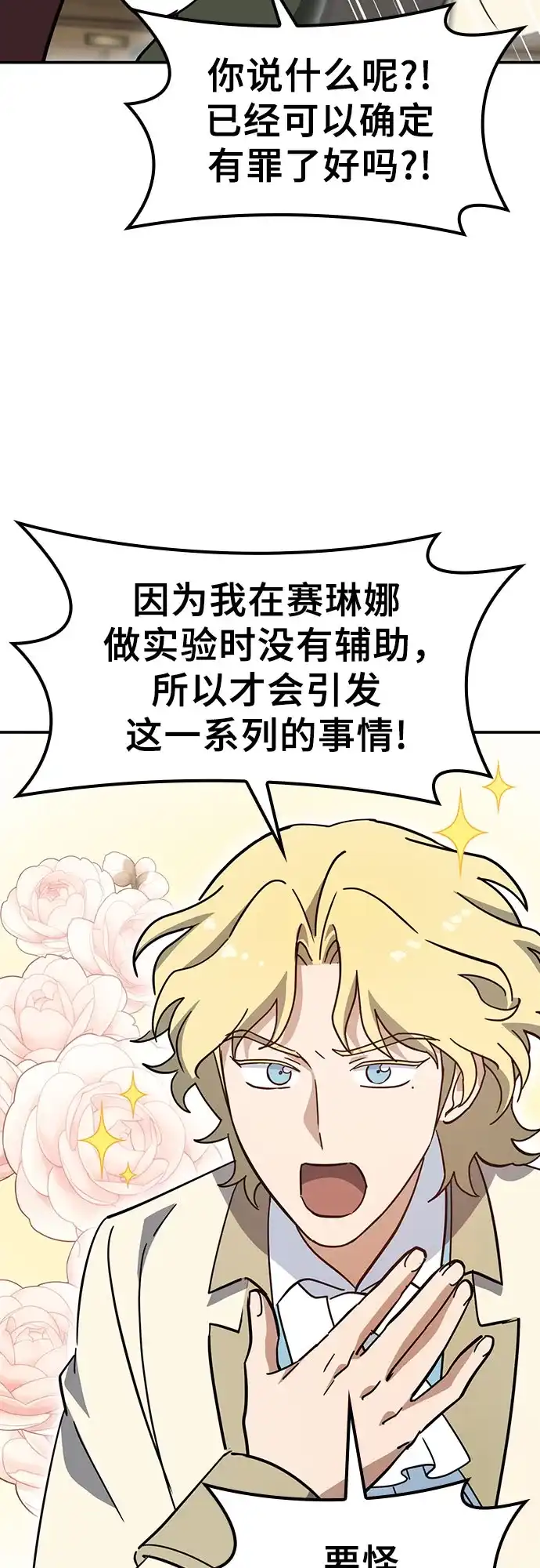 《金医生的异兽诊所》第41话 第68页