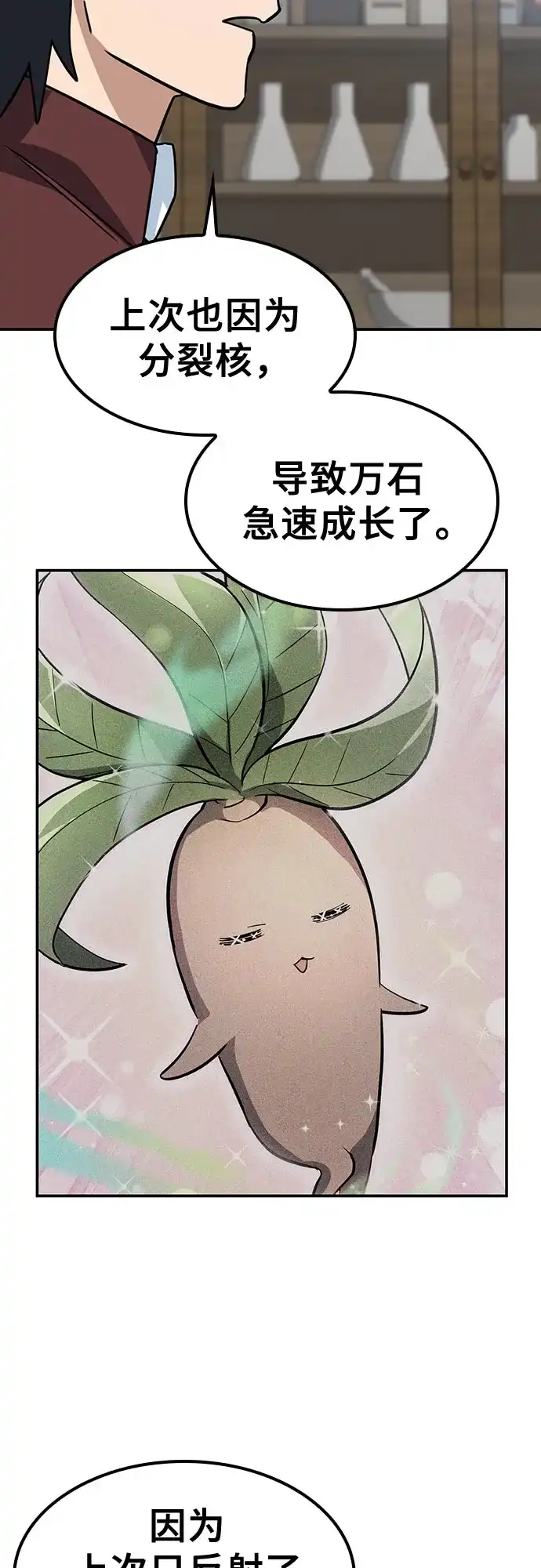 《金医生的异兽诊所》第41话 第56页