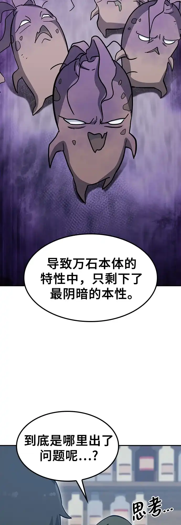 《金医生的异兽诊所》第41话 第59页