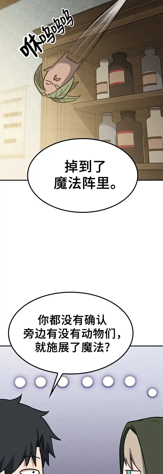 《金医生的异兽诊所》第41话 第65页