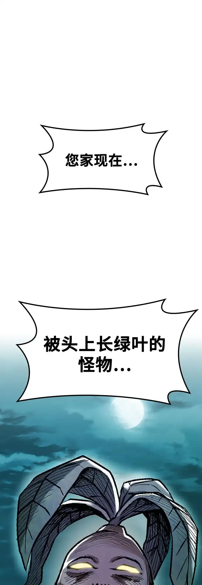 《金医生的异兽诊所》第41话 第2页