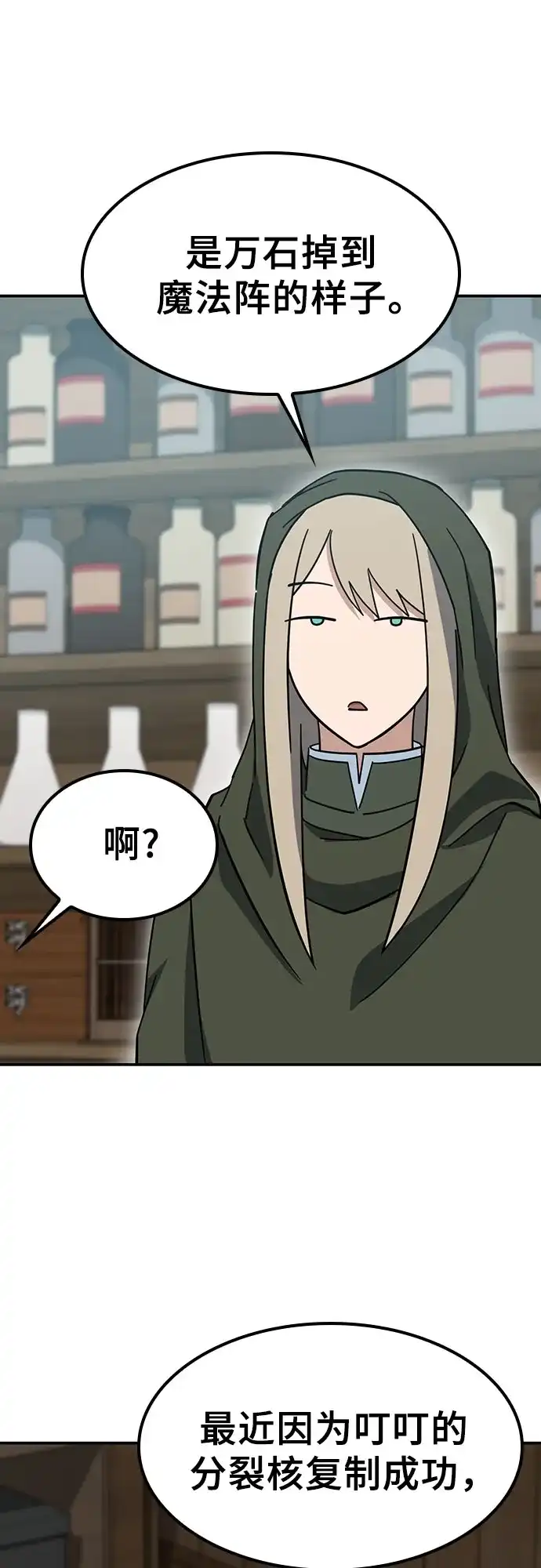 《金医生的异兽诊所》第41话 第62页