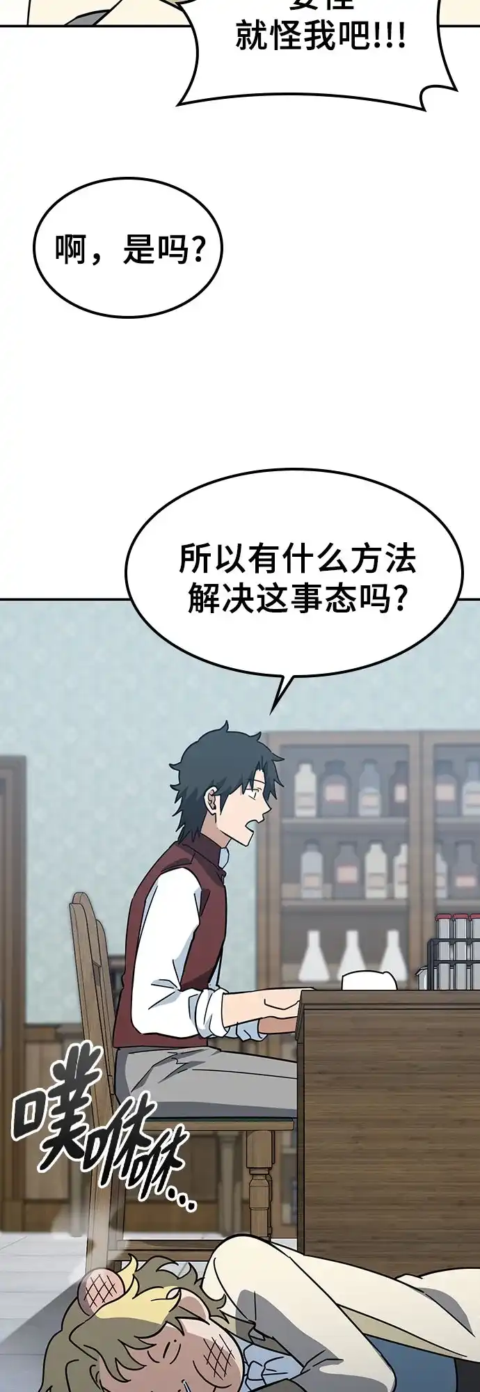 《金医生的异兽诊所》第41话 第69页