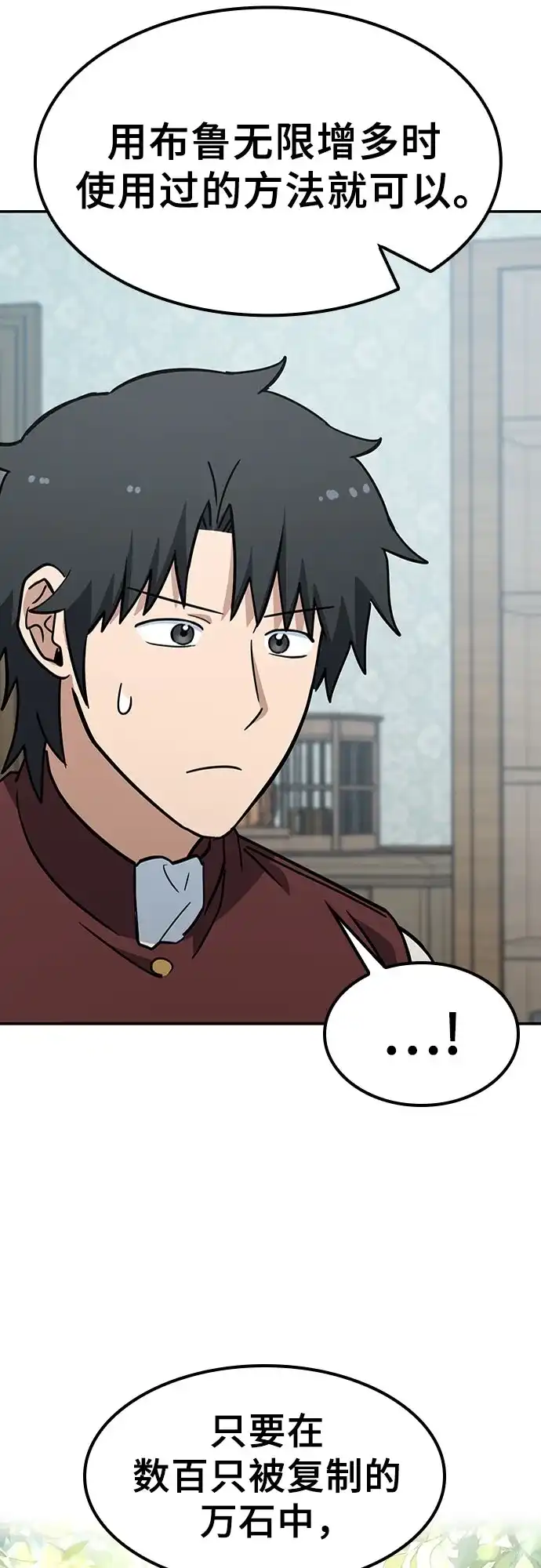 《金医生的异兽诊所》第41话 第71页
