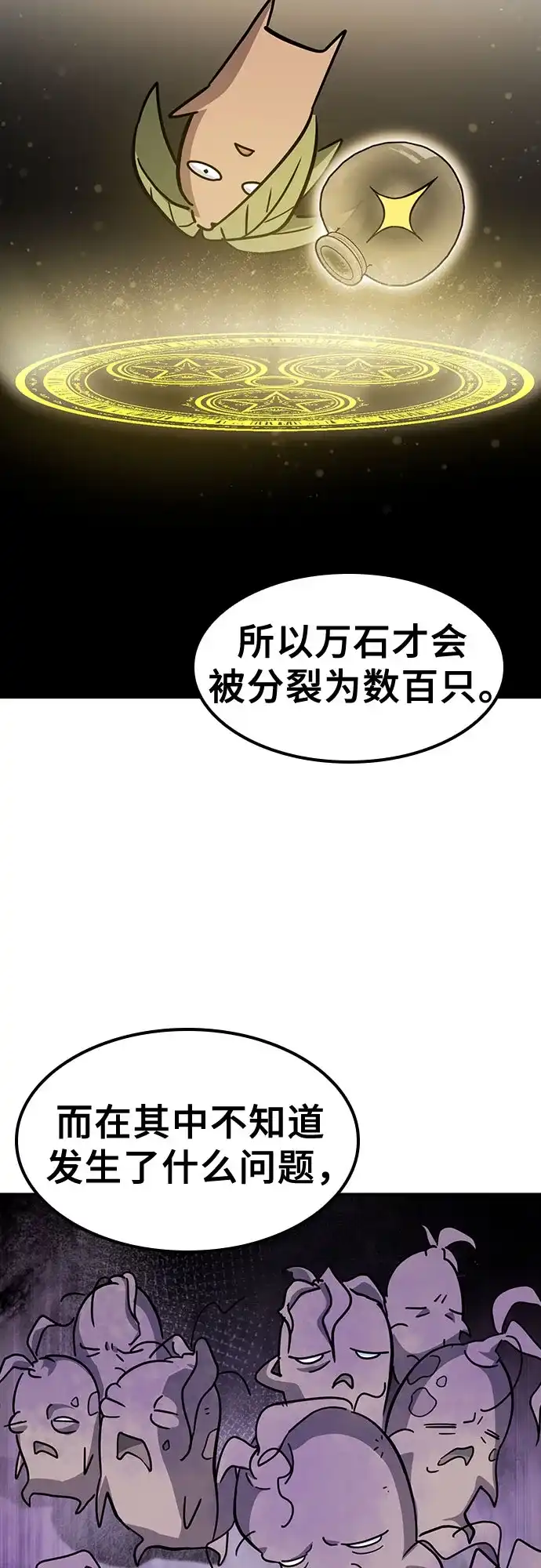 《金医生的异兽诊所》第41话 第58页