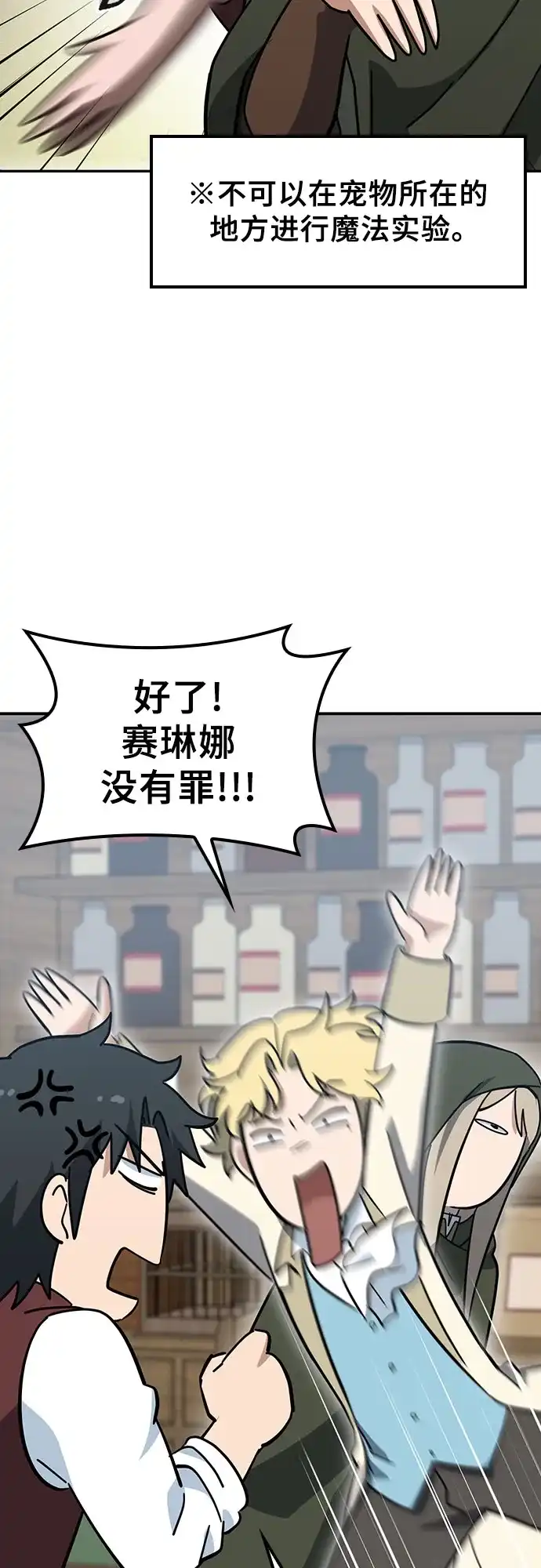 《金医生的异兽诊所》第41话 第67页