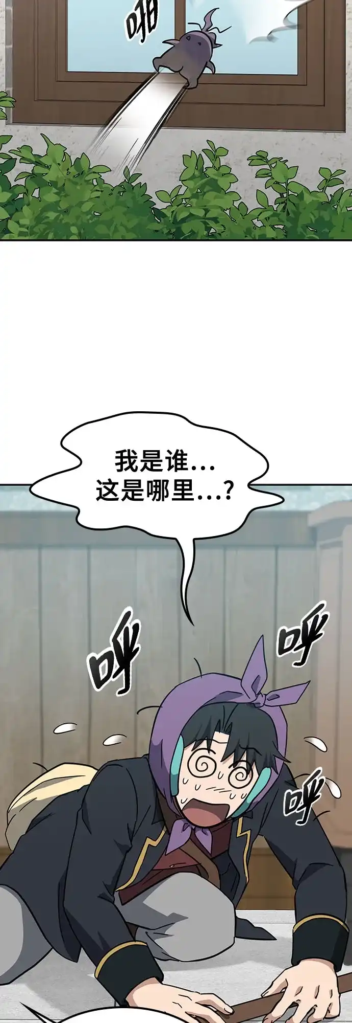 《金医生的异兽诊所》第41话 第51页