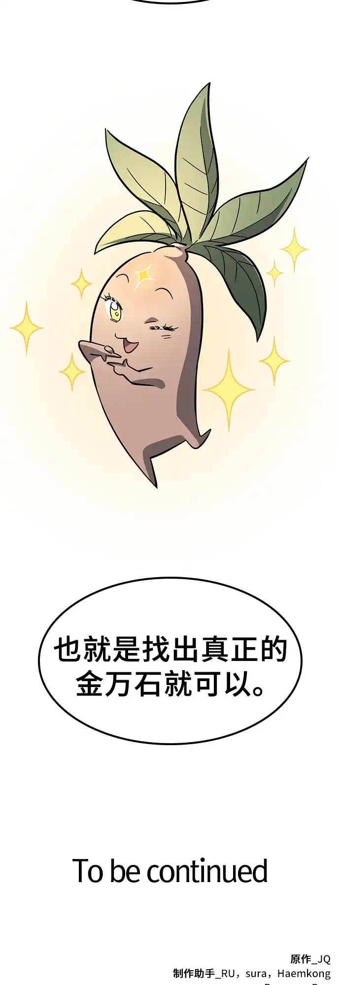《金医生的异兽诊所》第41话 第73页