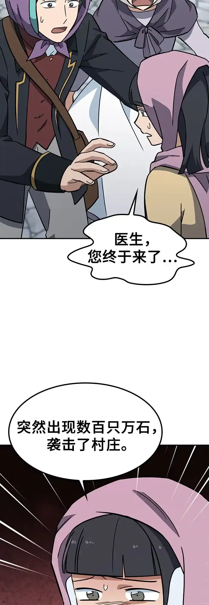 《金医生的异兽诊所》第41话 第24页