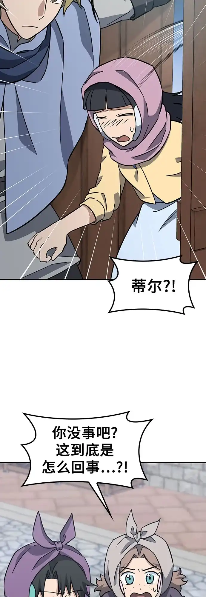 《金医生的异兽诊所》第41话 第23页